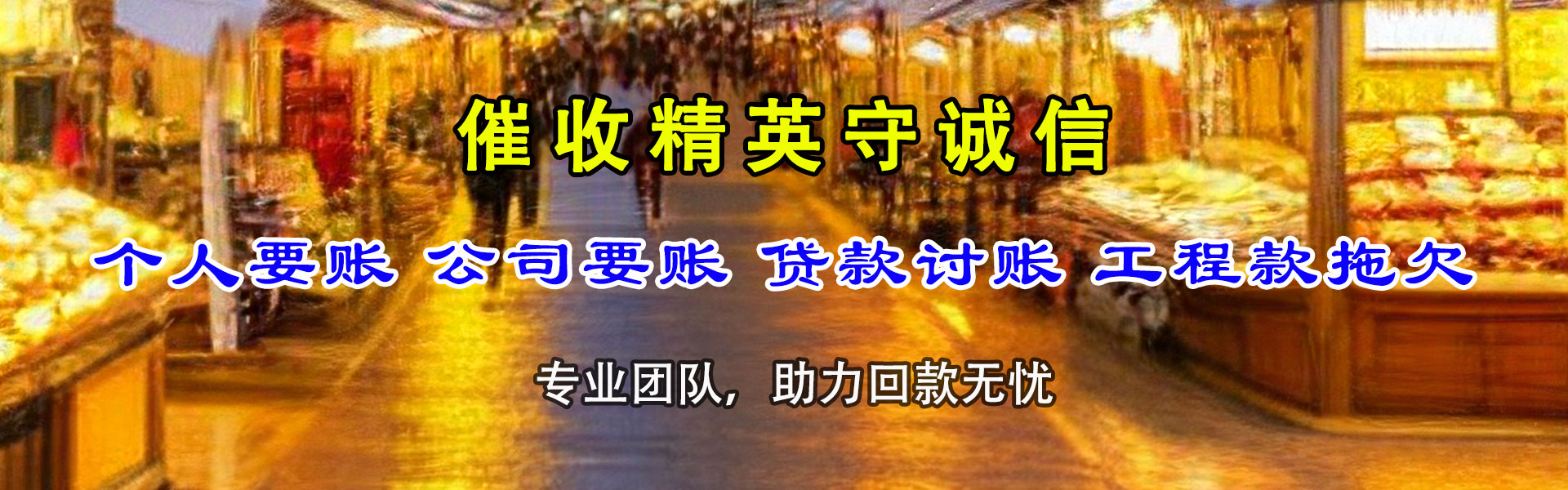 梅州迅达讨账公司